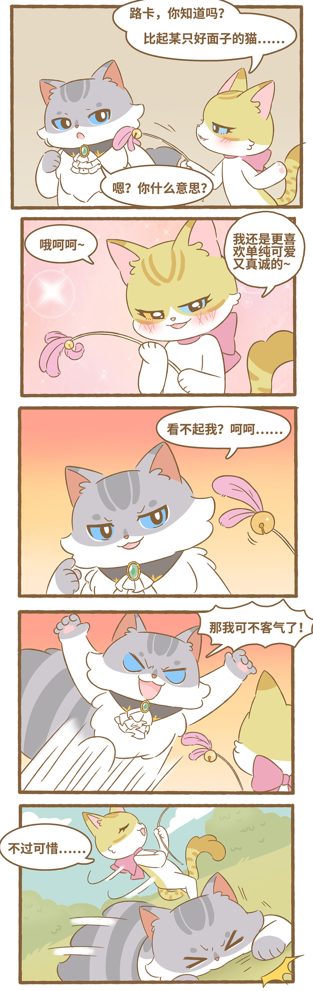 94 第94话 他比我好？-第94话