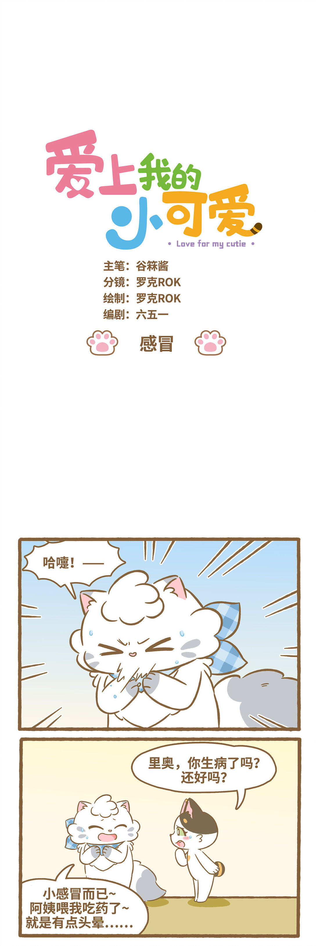 116 感冒-第114话