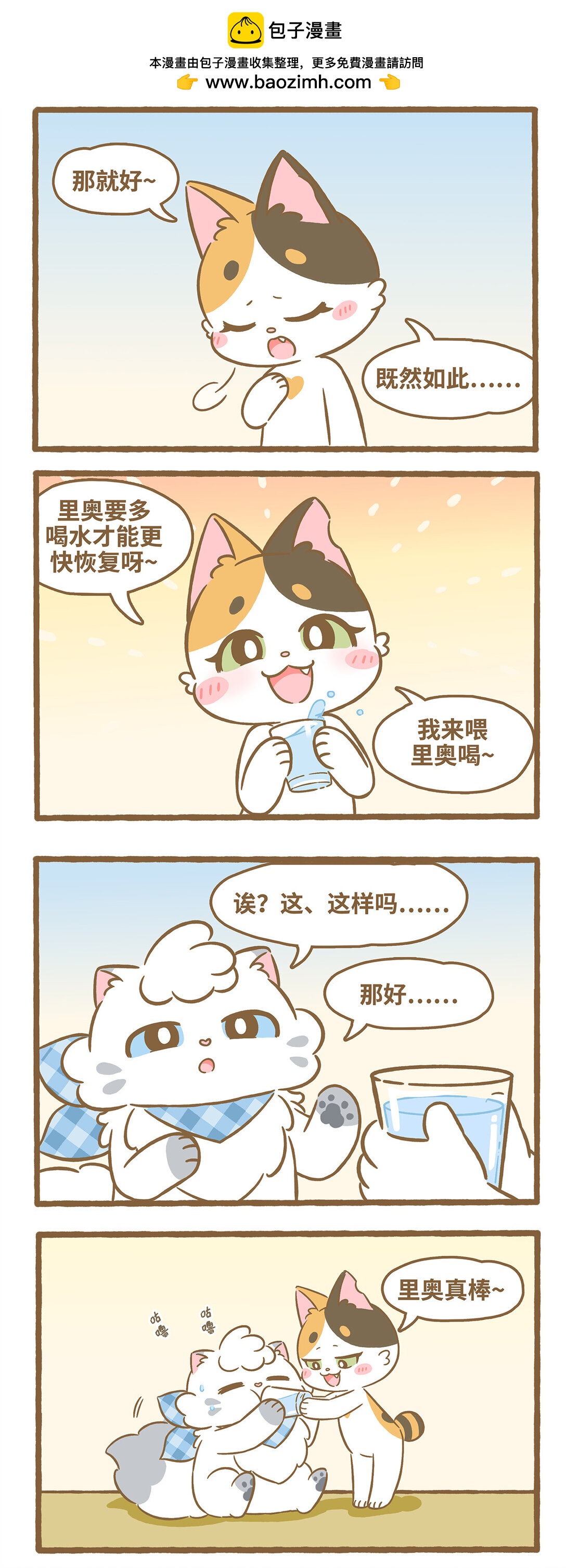 116 感冒-第114话