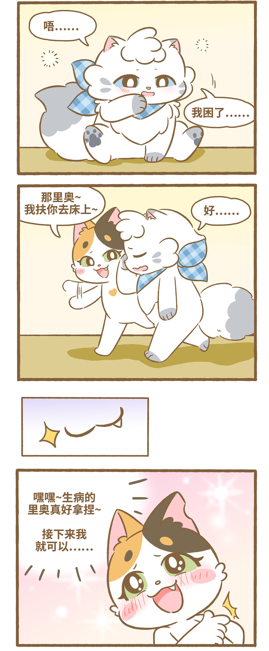 116 感冒-第114话