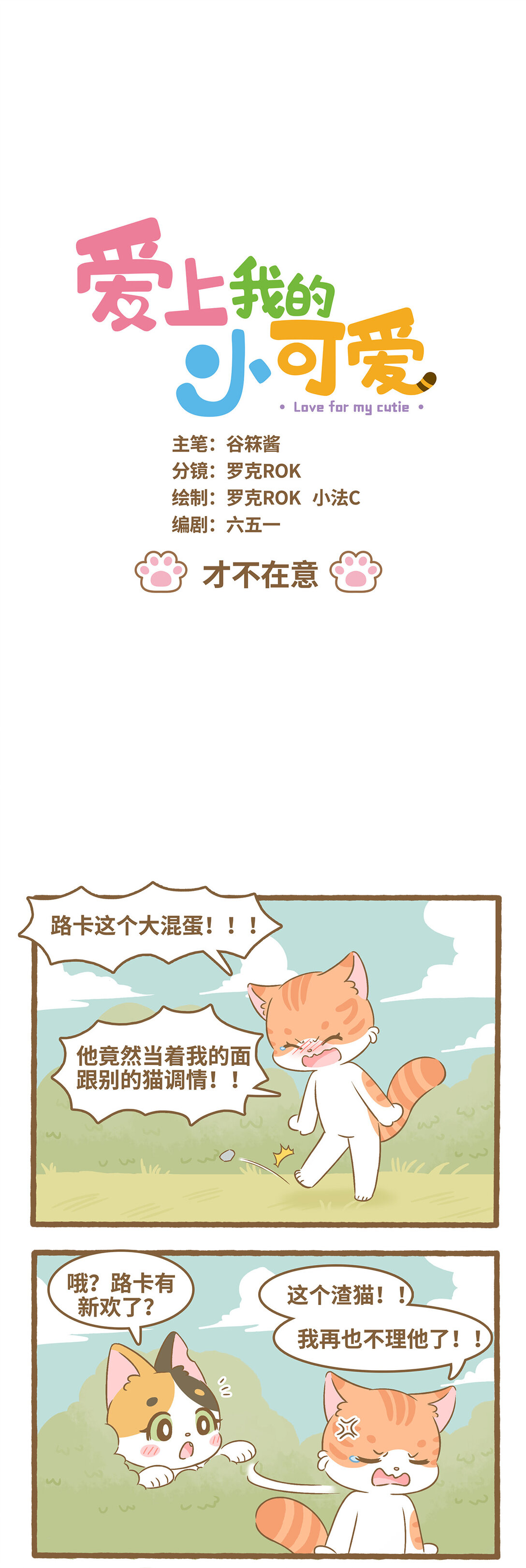 96 第96话 才不在意-第96话
