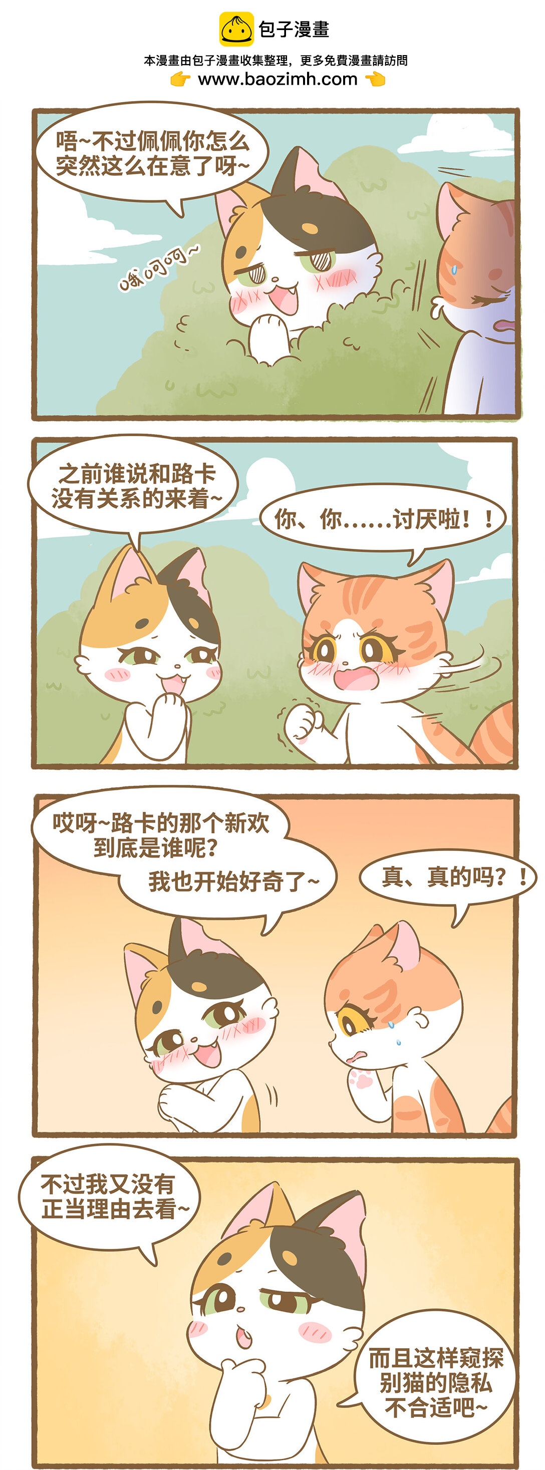 96 第96话 才不在意-第96话