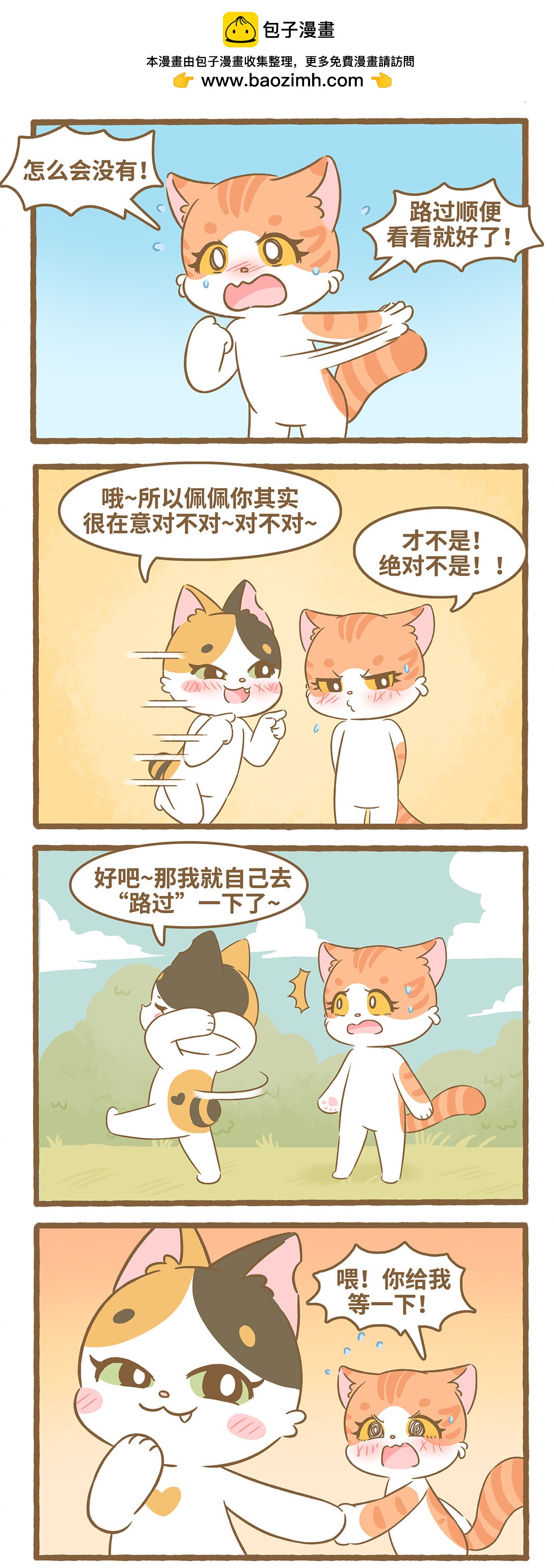 96 第96话 才不在意-第96话