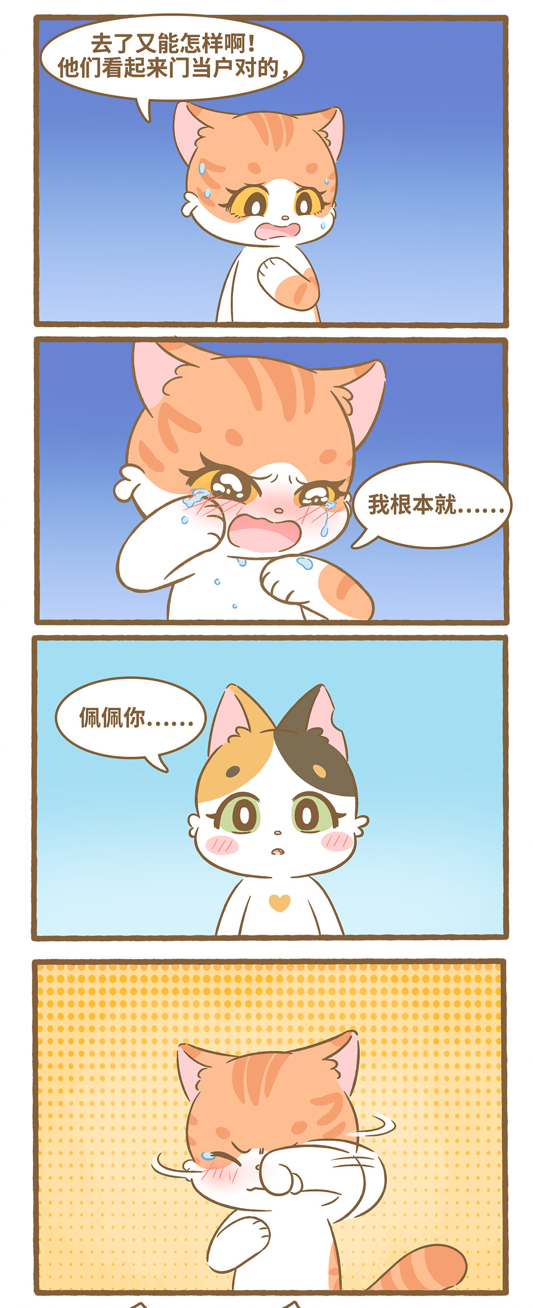 96 第96话 才不在意-第96话