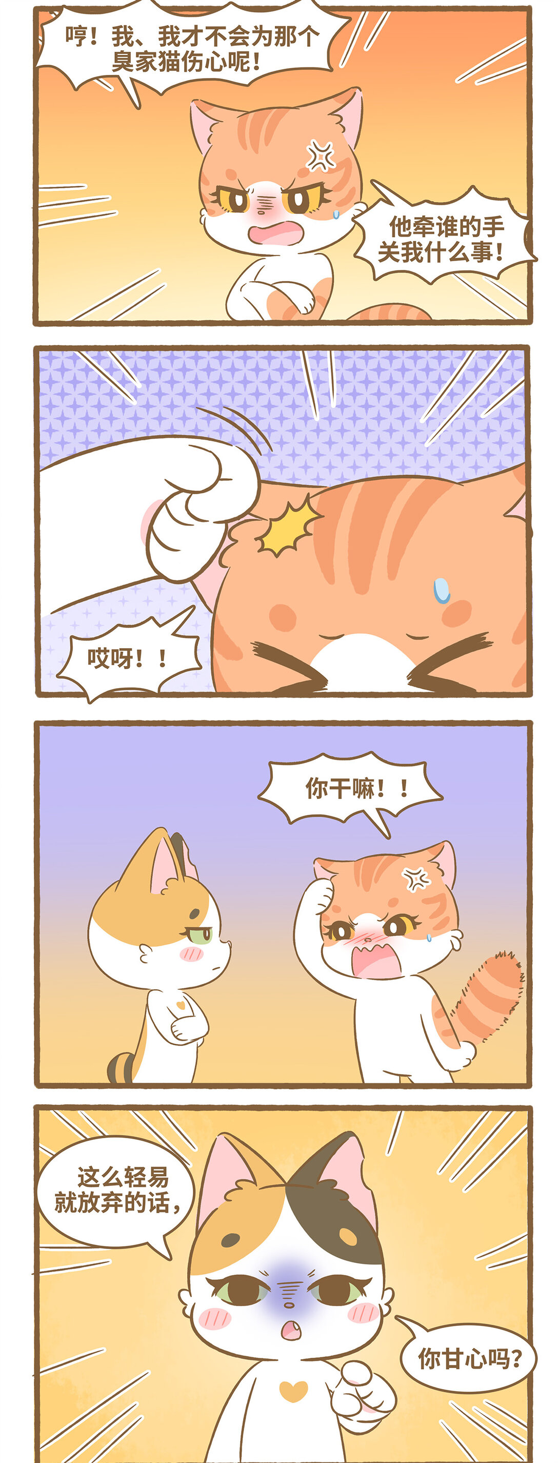 96 第96话 才不在意-第96话