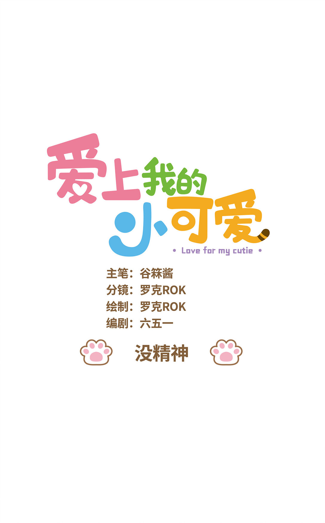 118 没精神-第116话