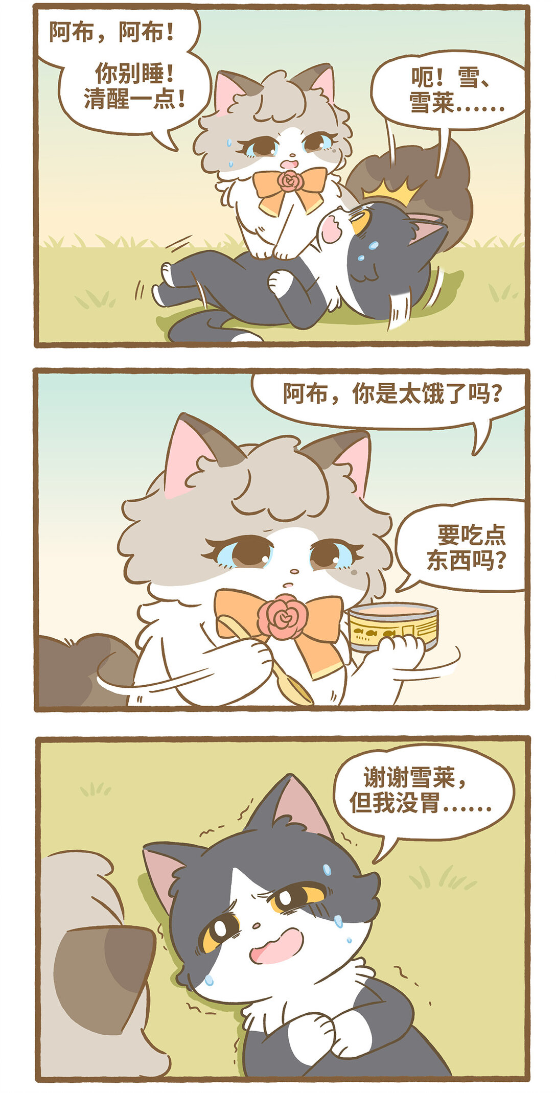 118 没精神-第116话