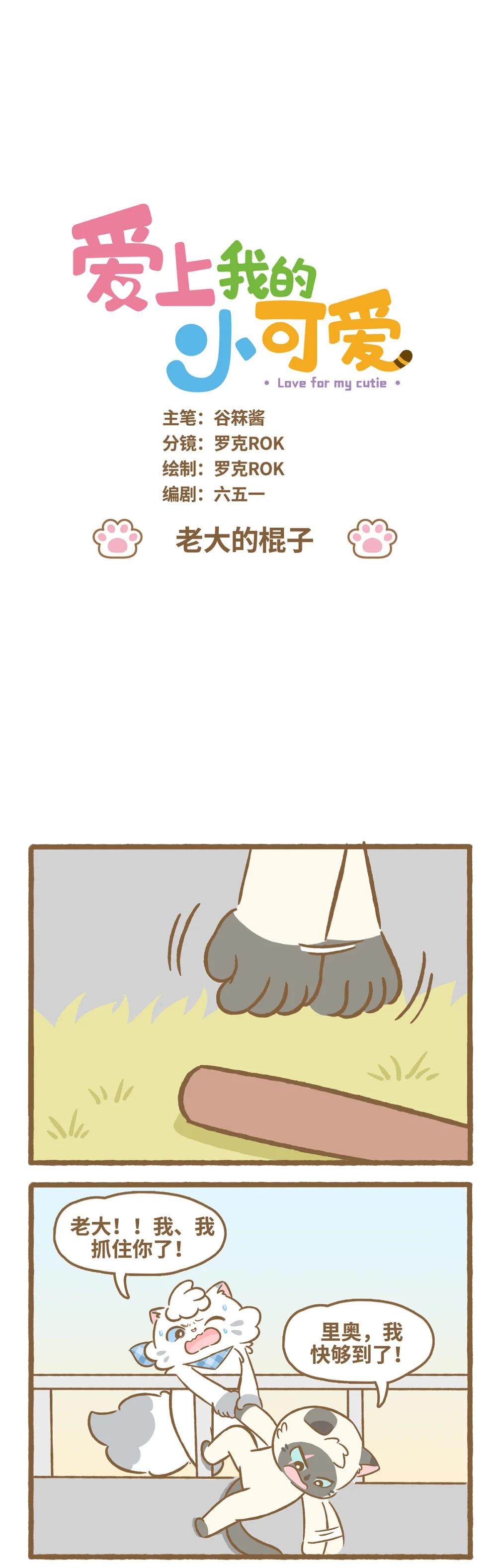 120 老大的棍子-第118话