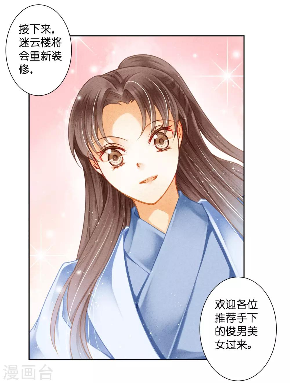 第101话 打造网红第一步！-第102话