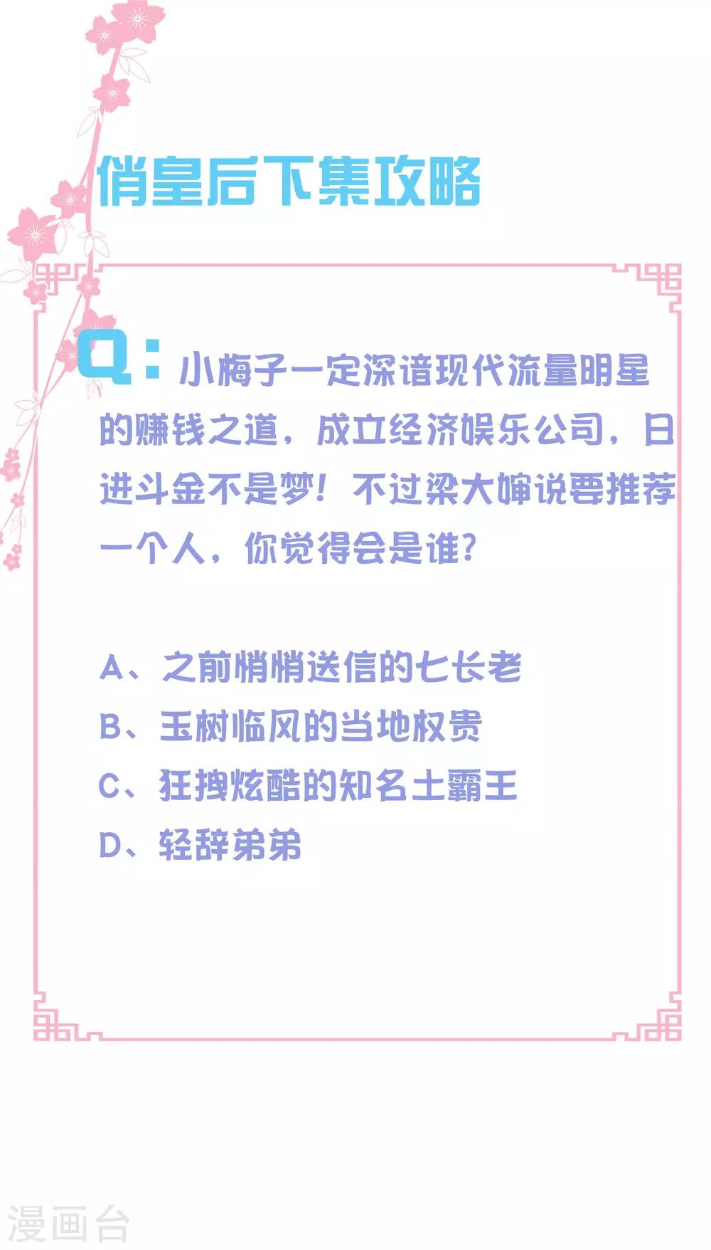 第101话 打造网红第一步！-第102话