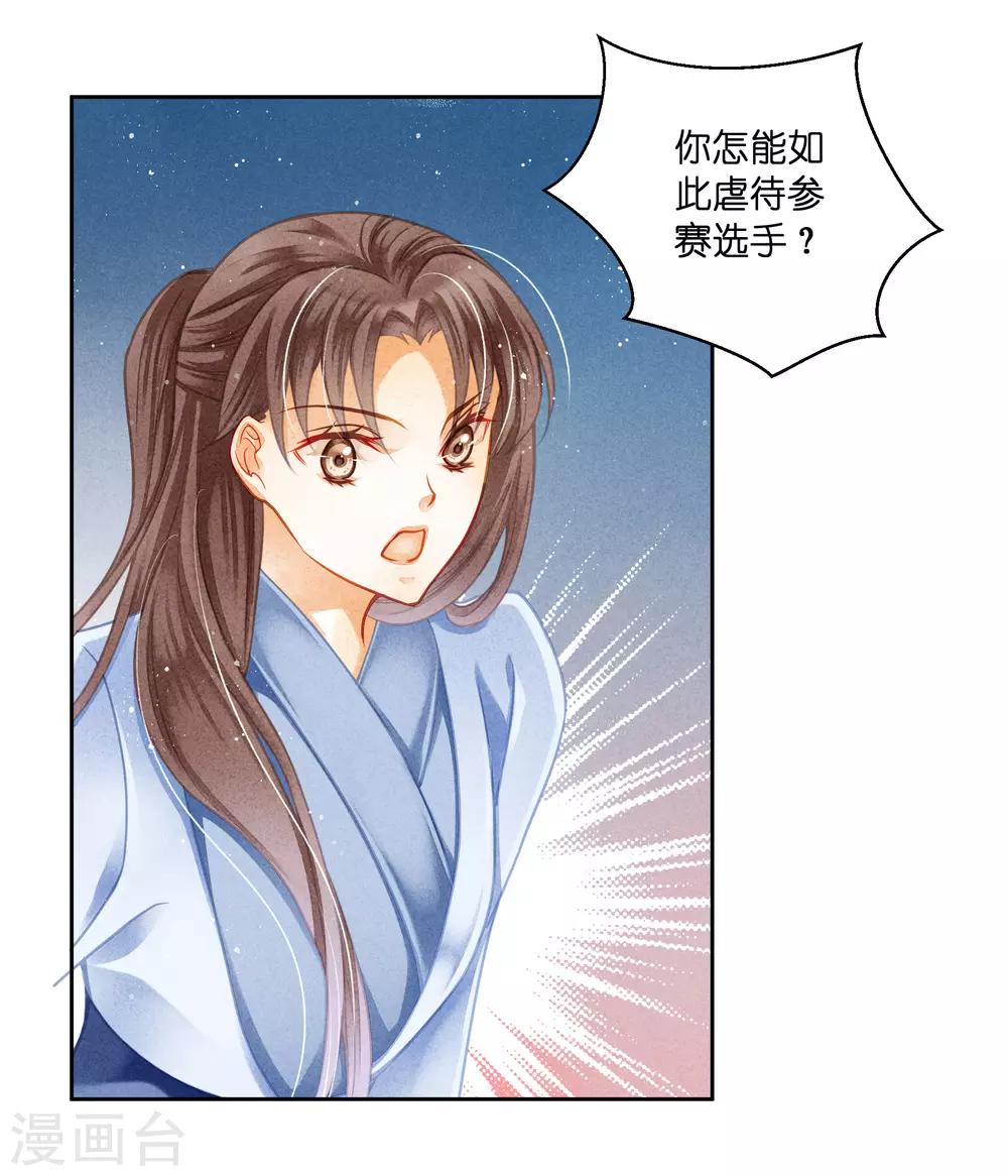 第103话 即使是奴才也不能这样折辱！-第104话