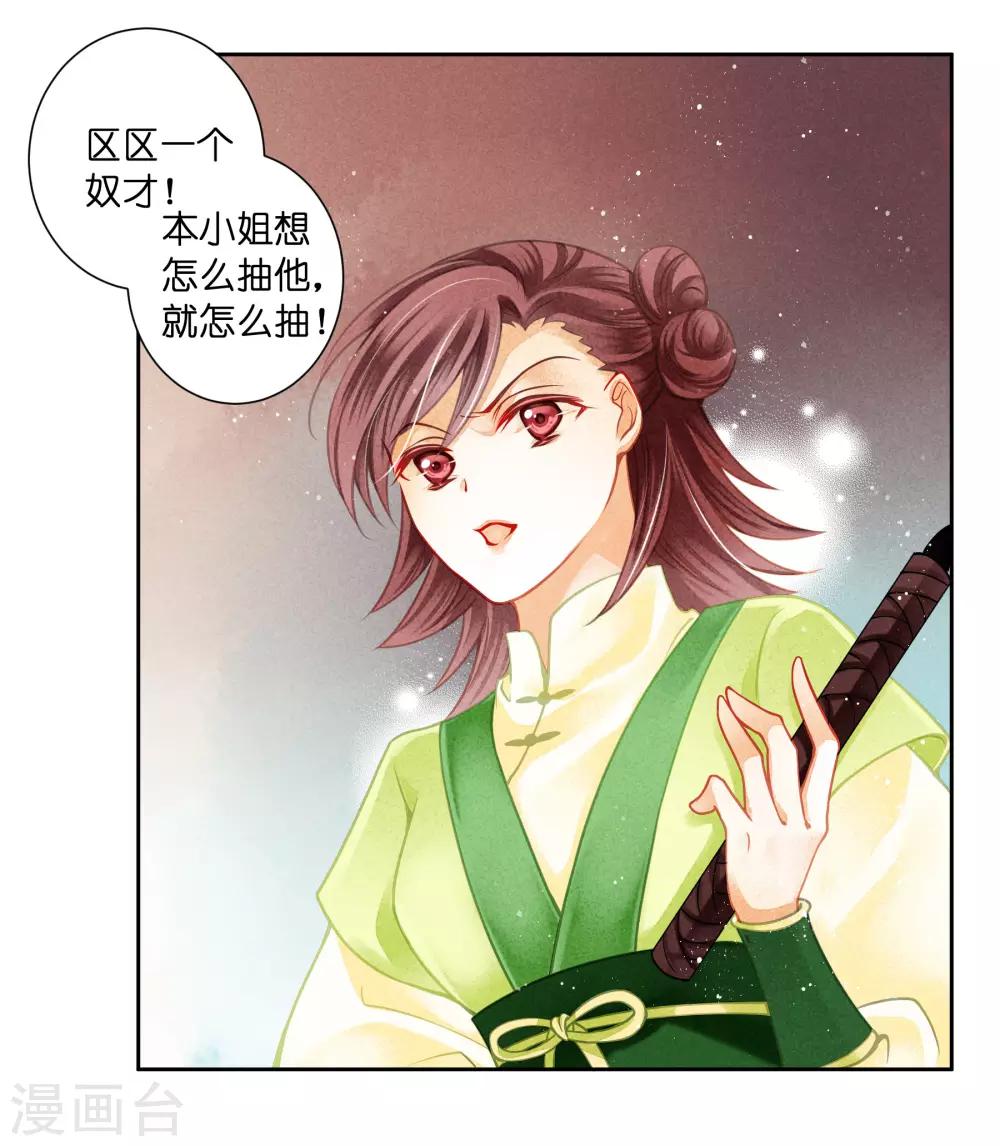 第103话 即使是奴才也不能这样折辱！-第104话