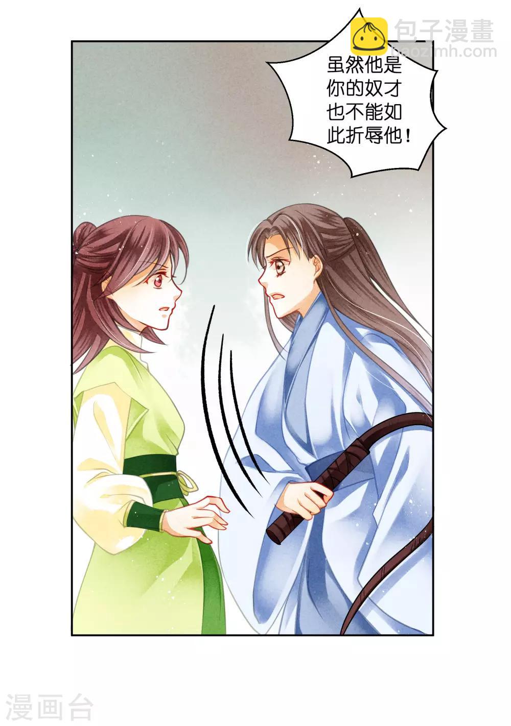 第103话 即使是奴才也不能这样折辱！-第104话