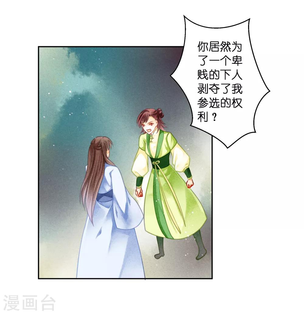 第103话 即使是奴才也不能这样折辱！-第104话