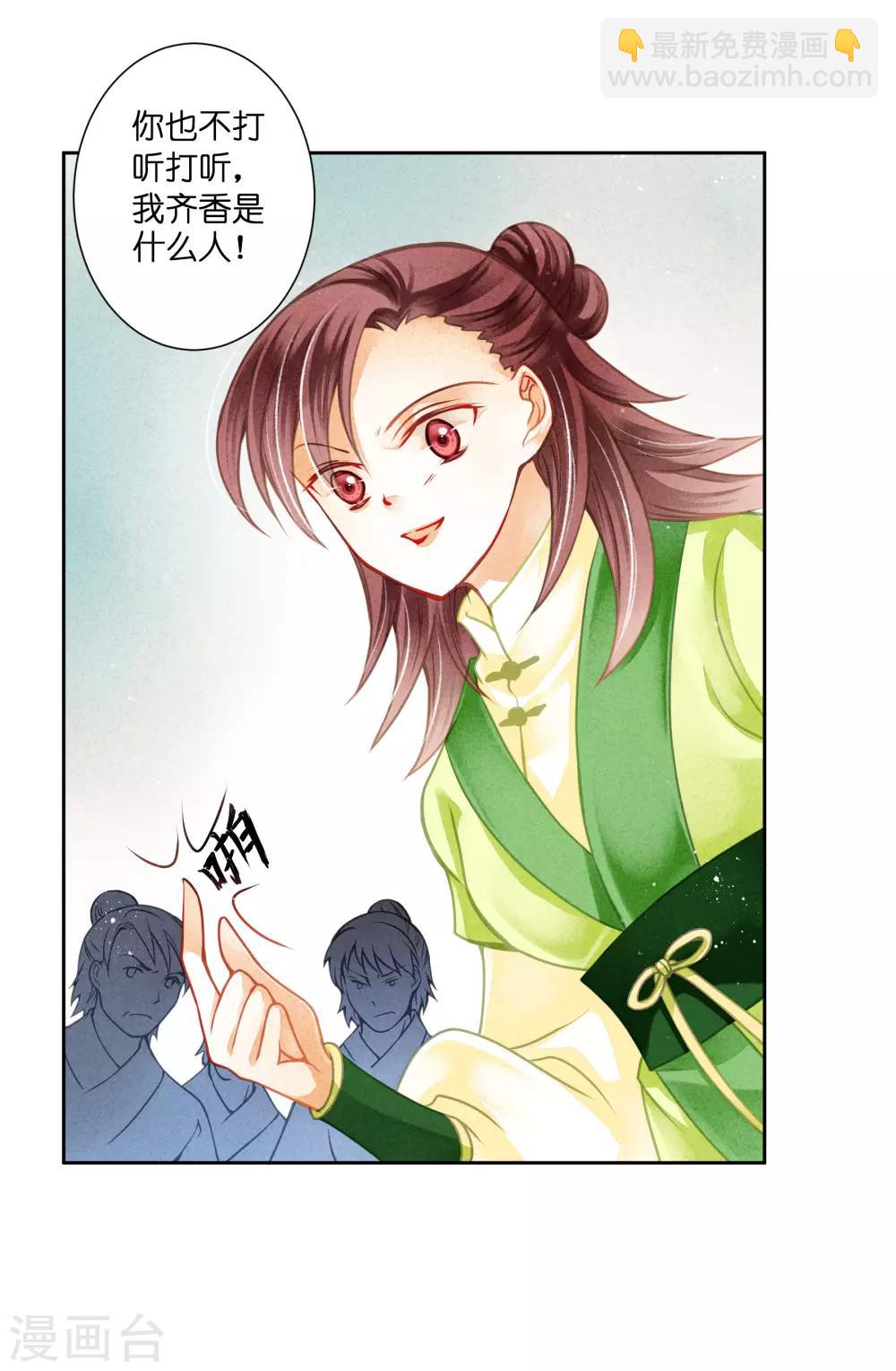 第103话 即使是奴才也不能这样折辱！-第104话