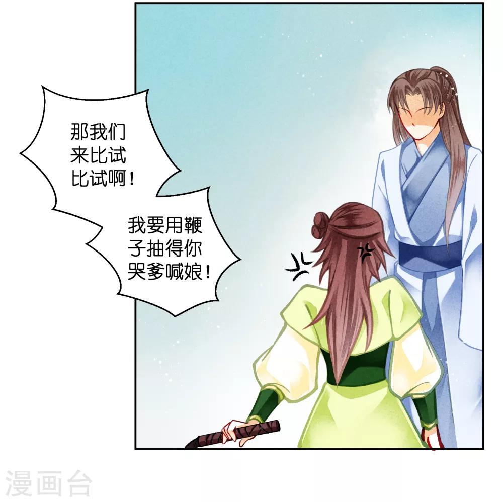 第105话 谁赢了他就归谁-第106话