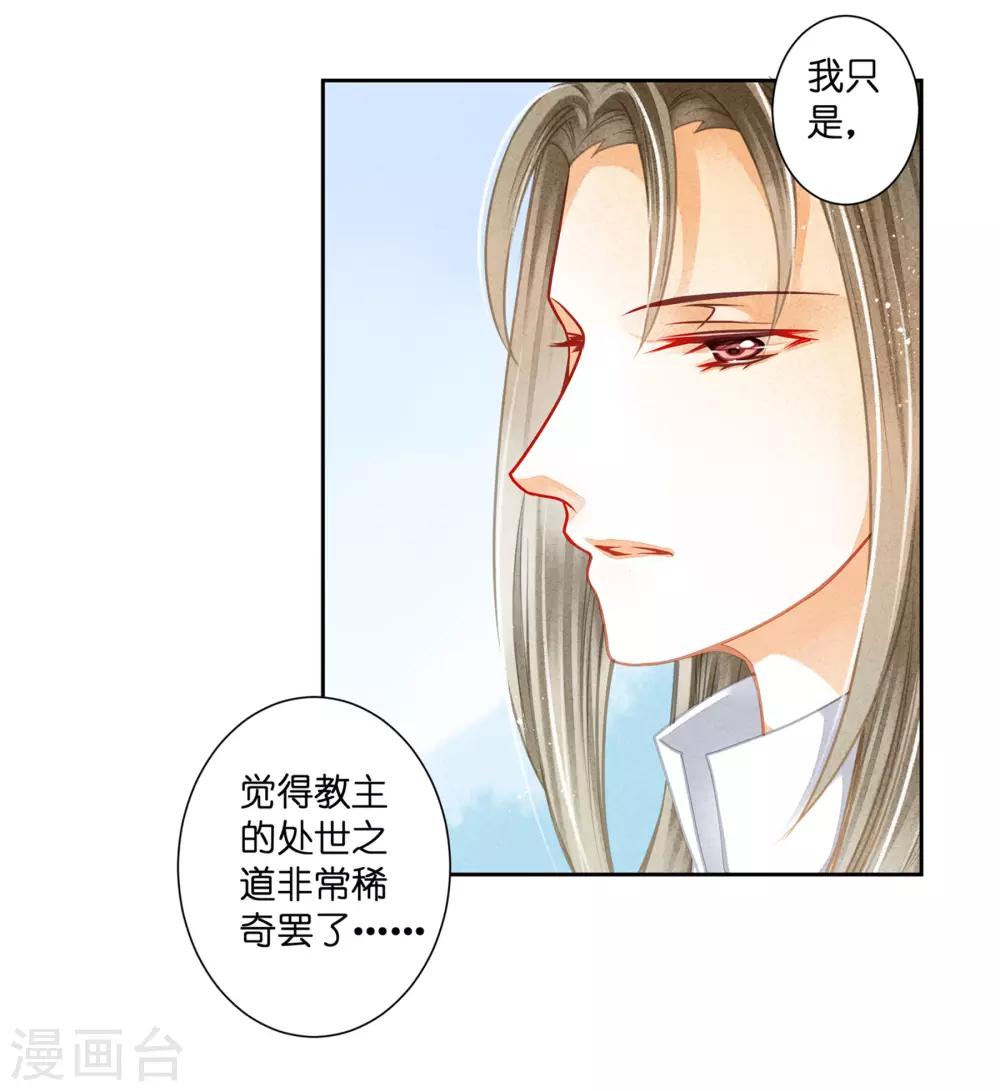第107话 七长老把我叫到角落&hellip;&hellip;-第108话