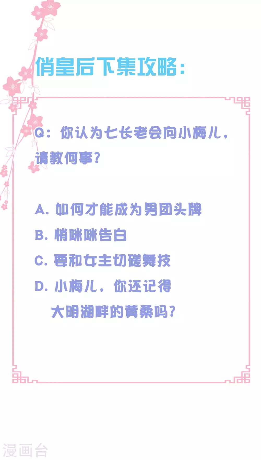 第107话 七长老把我叫到角落&hellip;&hellip;-第108话