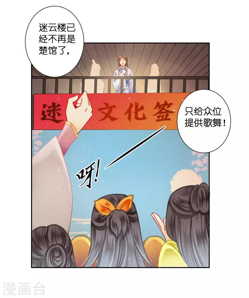 第111话 养男团就是赚钱~-第112话