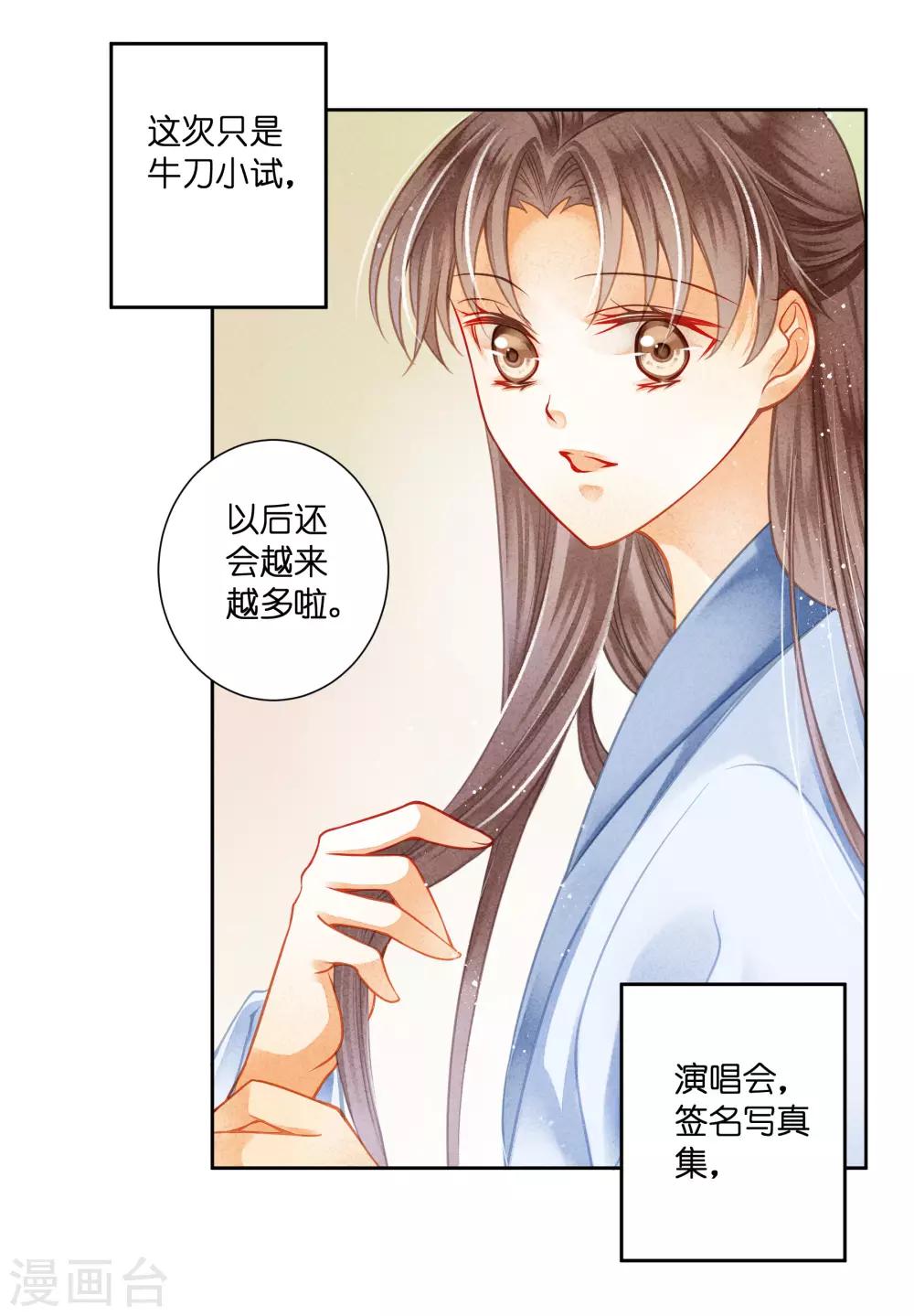 第111话 养男团就是赚钱~-第112话