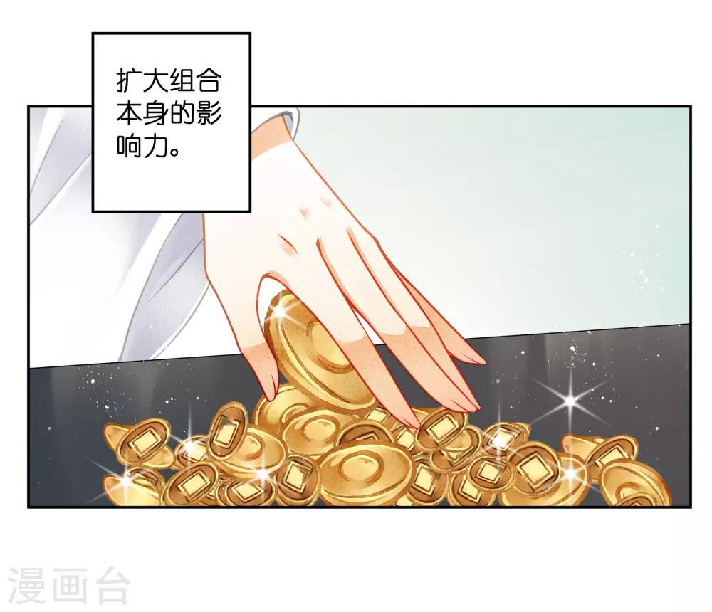 第111话 养男团就是赚钱~-第112话