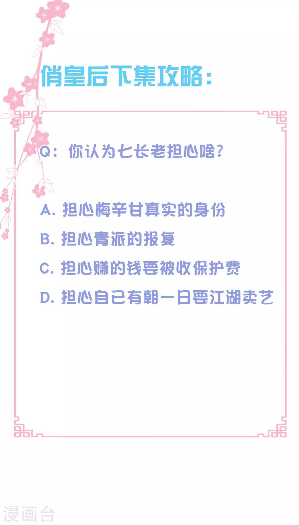 第111话 养男团就是赚钱~-第112话