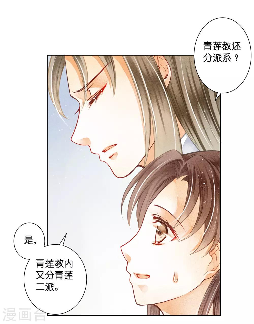 第111话 养男团就是赚钱~-第112话