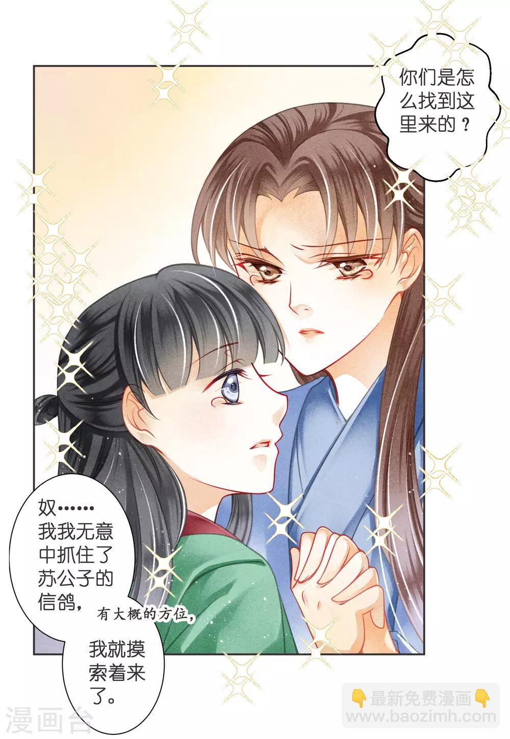 第113话 娘娘这是要反啊！-第114话