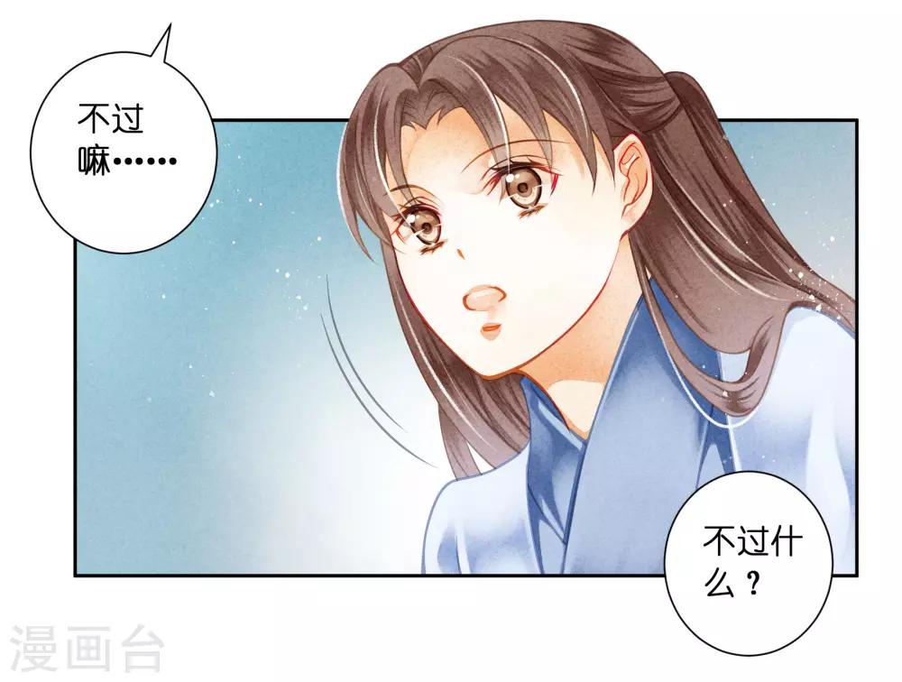 第113话 娘娘这是要反啊！-第114话
