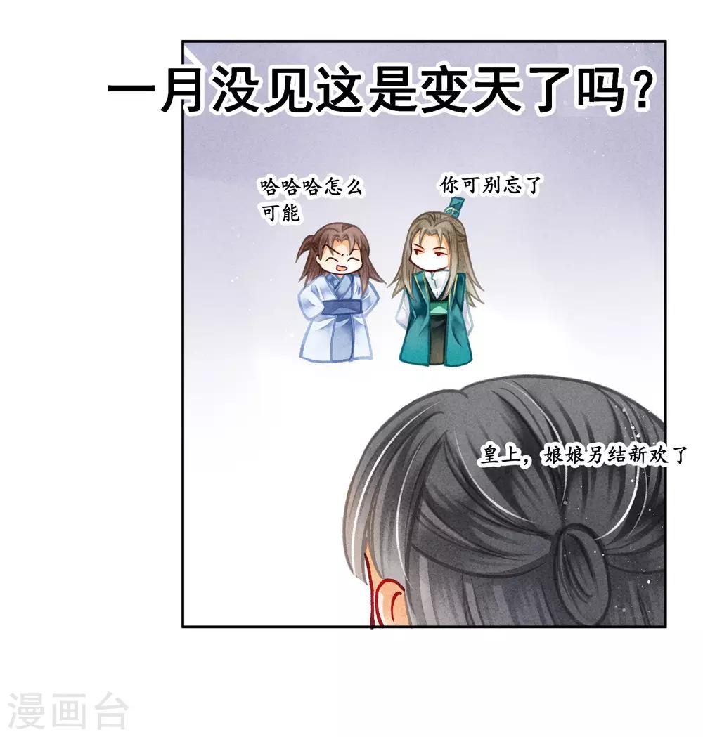 第113话 娘娘这是要反啊！-第114话