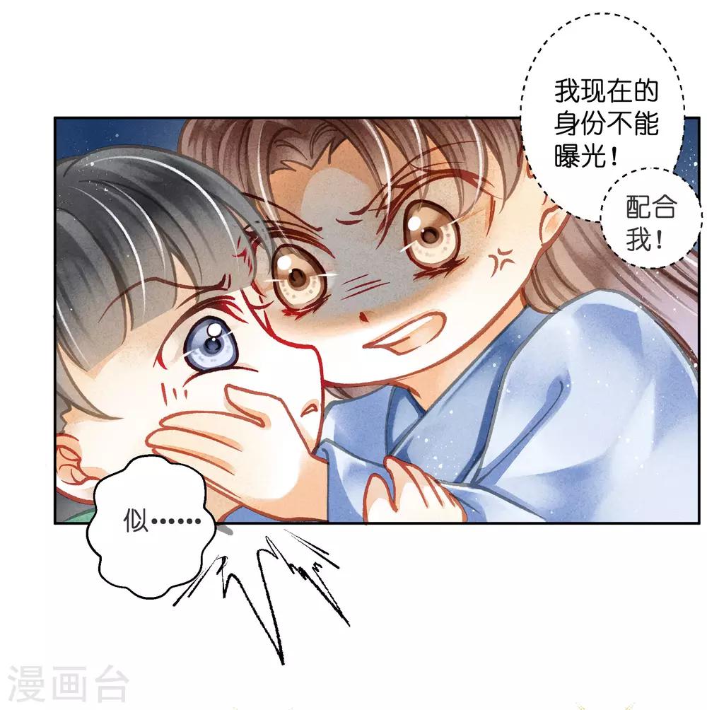 第113话 娘娘这是要反啊！-第114话