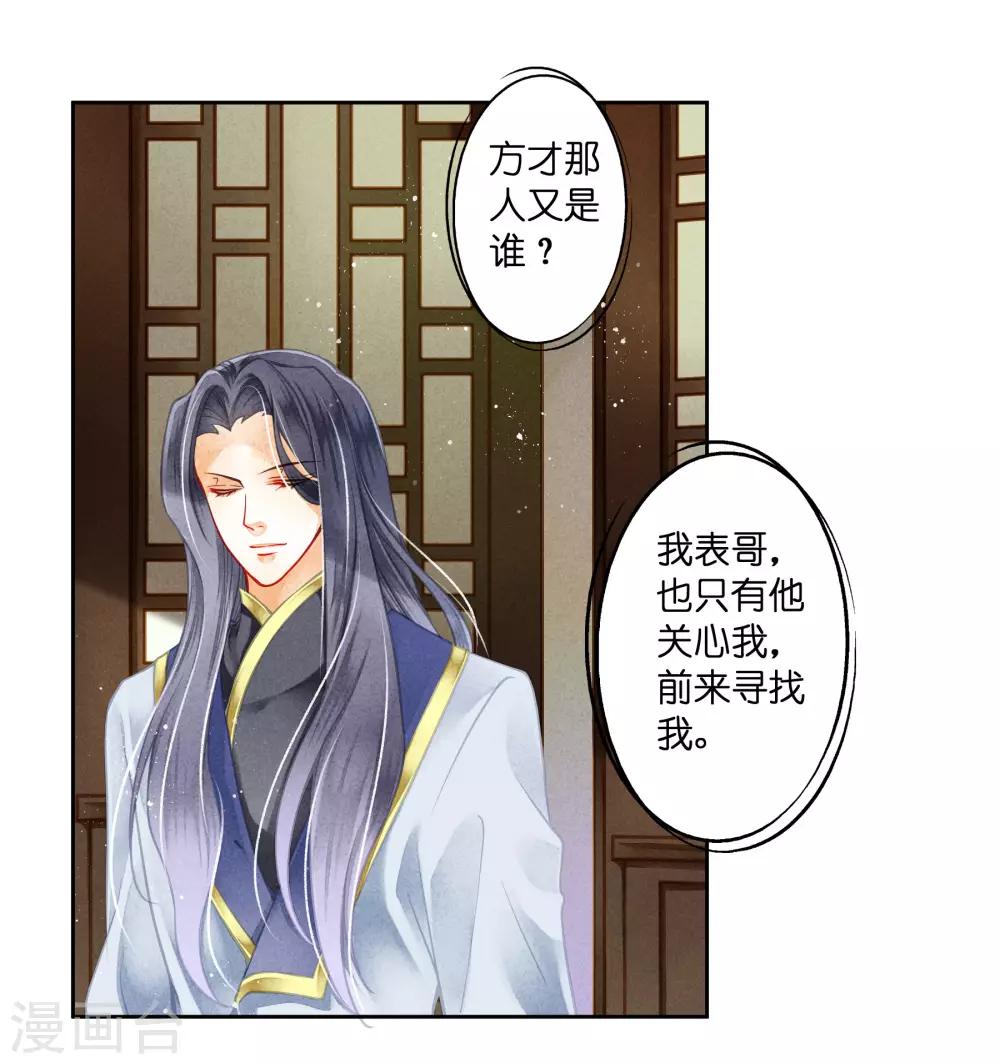 第115话 来自皇宫的大表哥-第116话