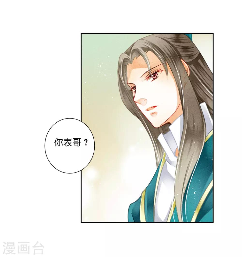 第115话 来自皇宫的大表哥-第116话