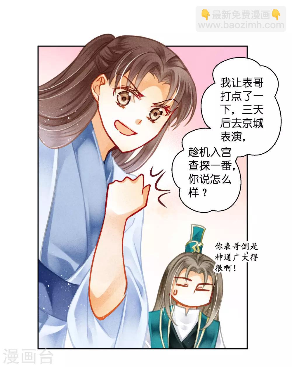 第115话 来自皇宫的大表哥-第116话