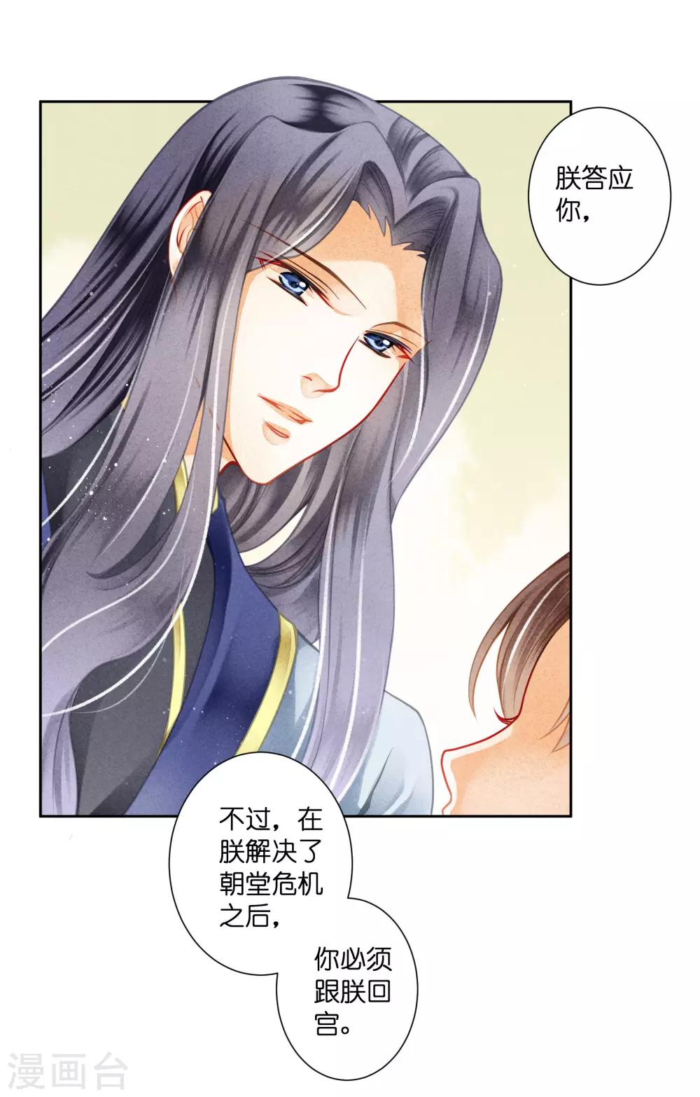 第115话 来自皇宫的大表哥-第116话