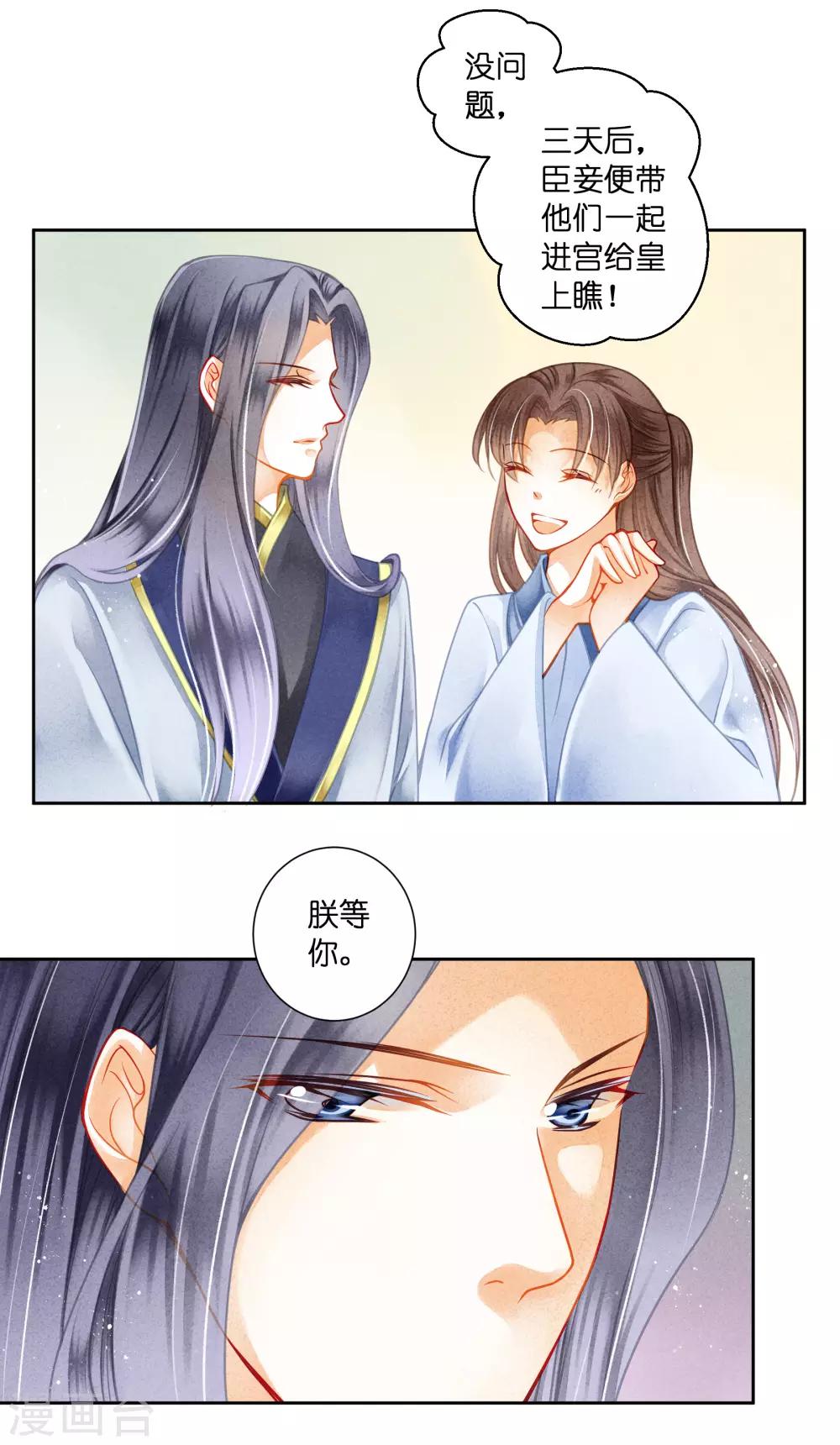 第115话 来自皇宫的大表哥-第116话