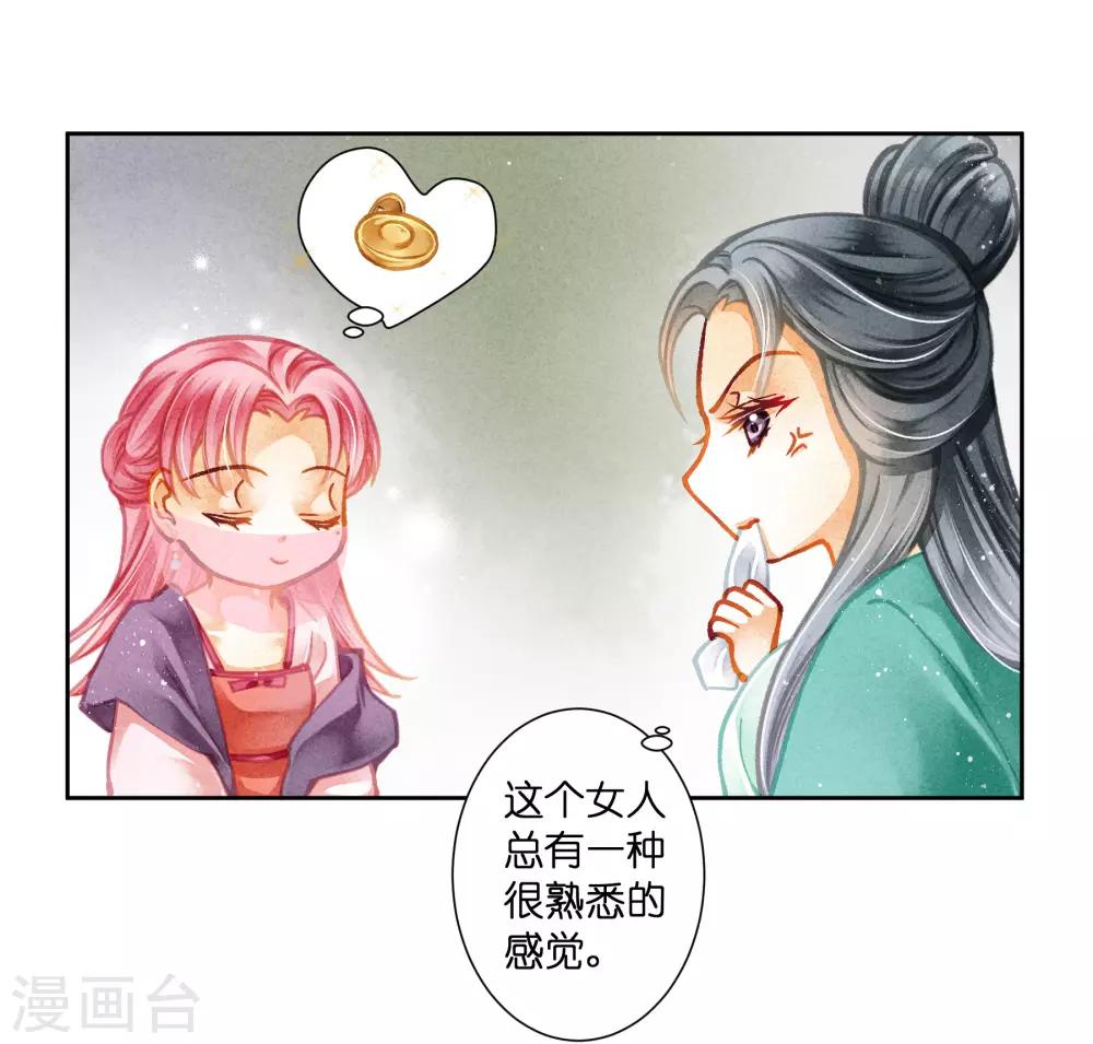 第117话 男团里养了个叛徒！-第118话