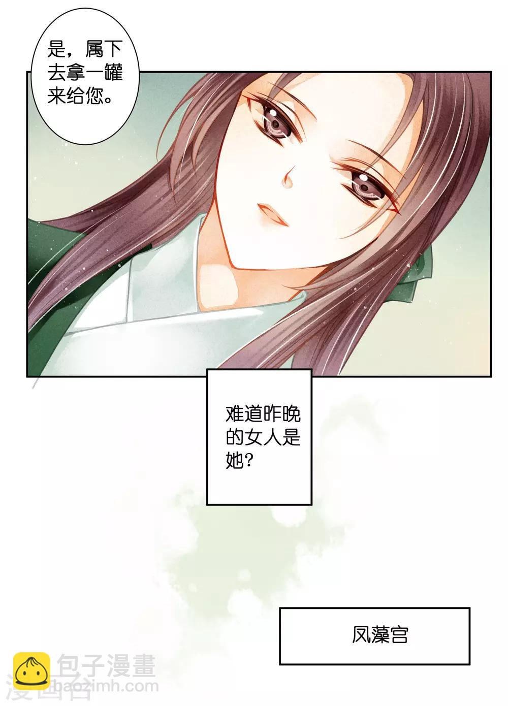 第119话 皇后的怀疑-第120话