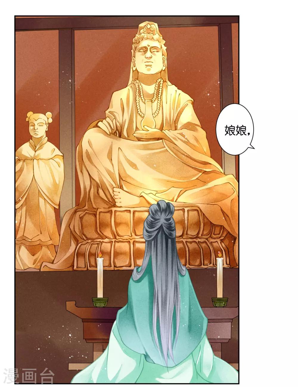 第119话 皇后的怀疑-第120话