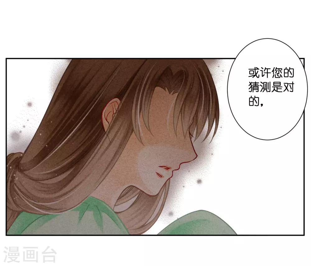 第119话 皇后的怀疑-第120话