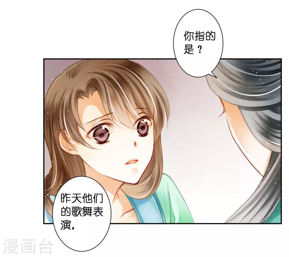 第119话 皇后的怀疑-第120话