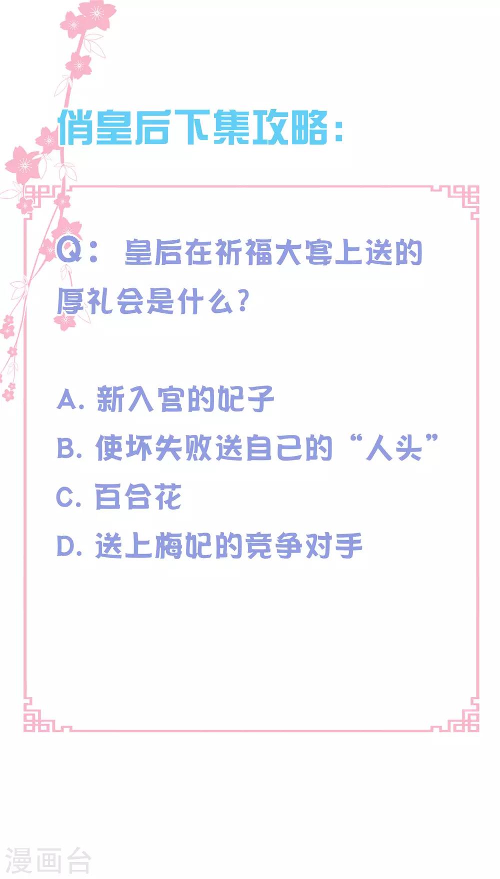 第119话 皇后的怀疑-第120话