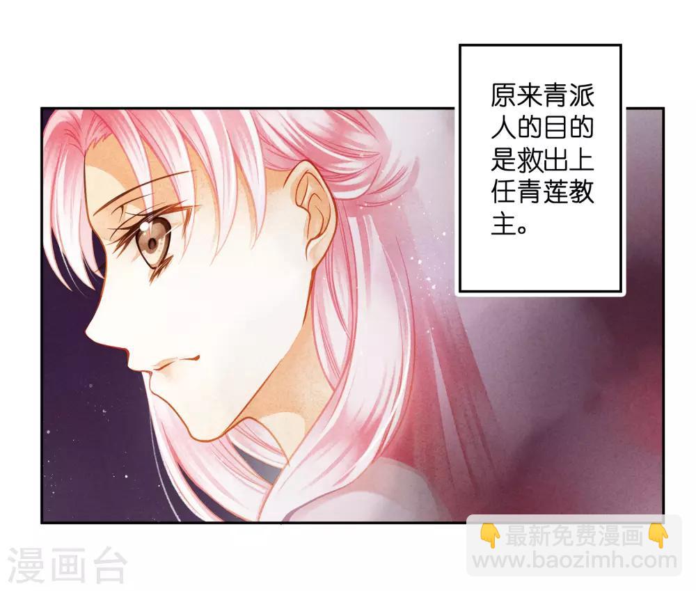 第123话 教主竟是娘娘！-第124话