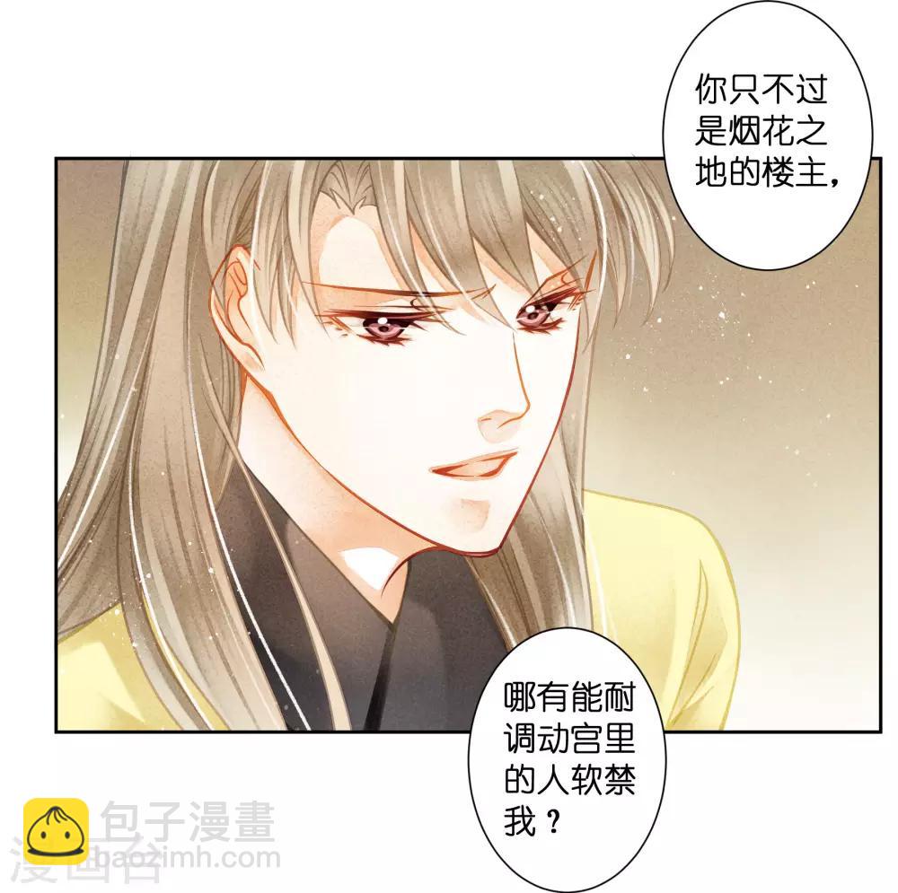 第123话 教主竟是娘娘！-第124话