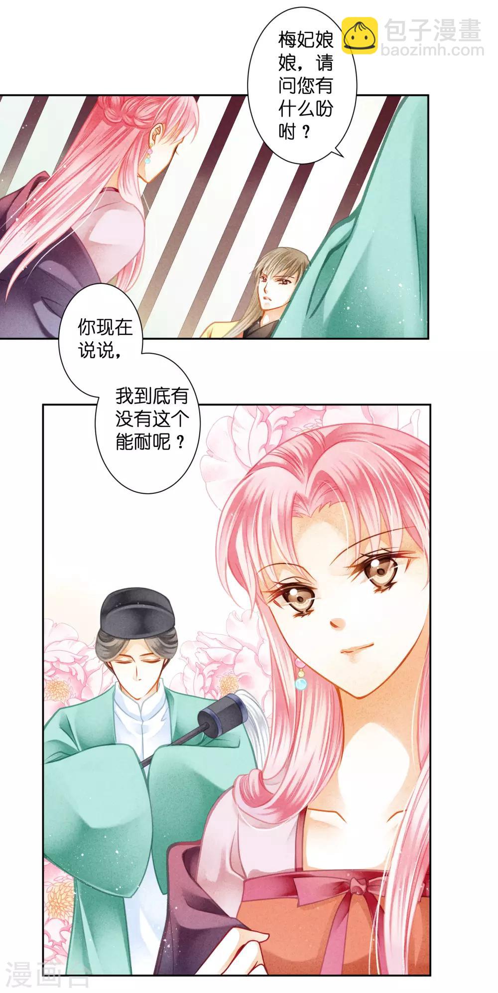 第123话 教主竟是娘娘！-第124话