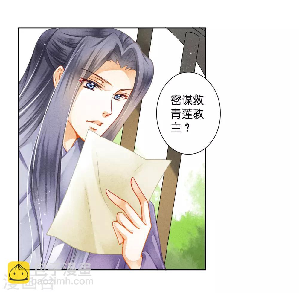 第123话 教主竟是娘娘！-第124话