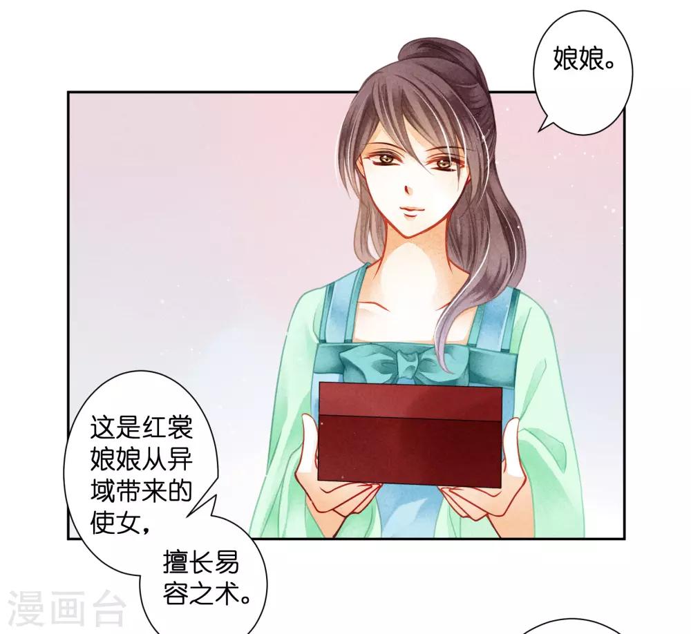 第125话 梅妃和小鲜肉有染？-第126话