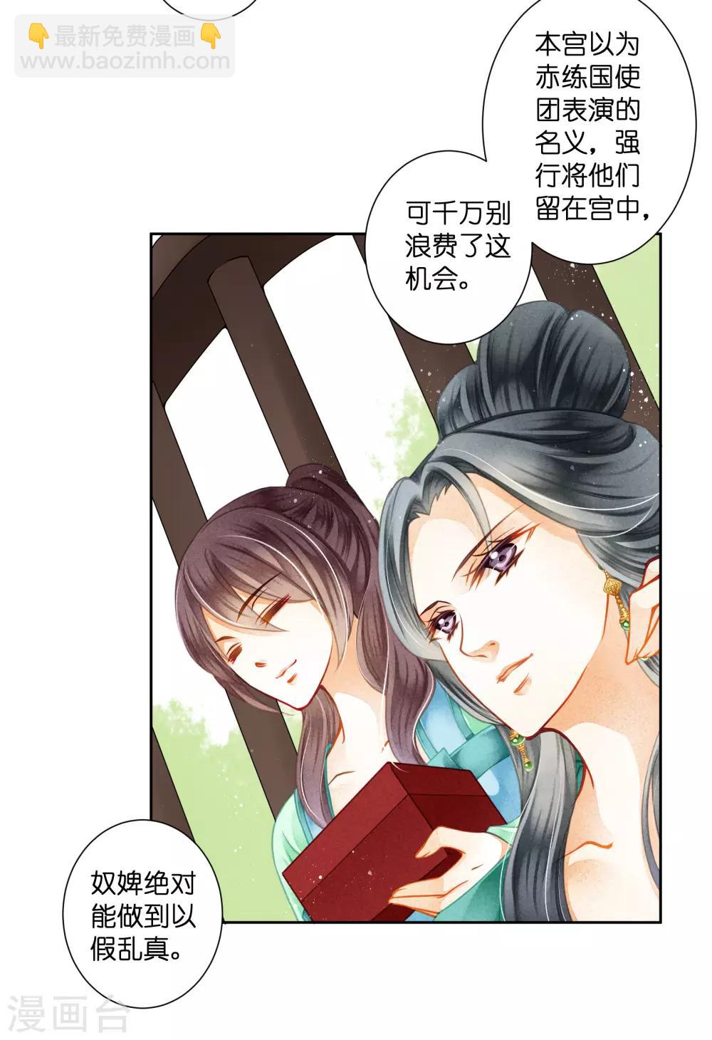 第125话 梅妃和小鲜肉有染？-第126话