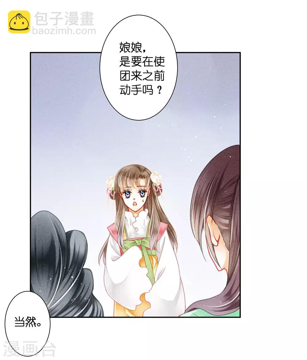 第125话 梅妃和小鲜肉有染？-第126话
