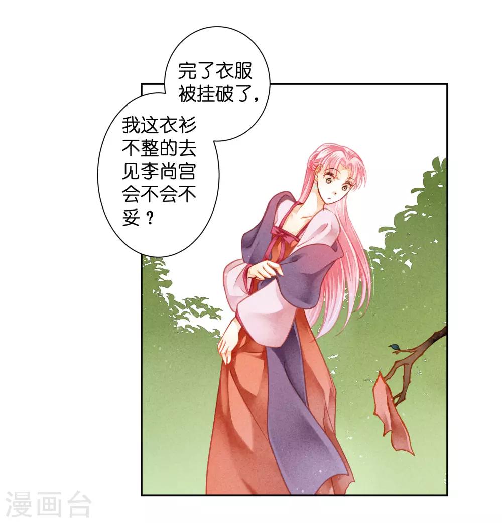 第125话 梅妃和小鲜肉有染？-第126话